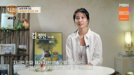 [종합] 김정민, 전남친과 '10억 소송'→길거리 쓰레기 줍는 충격적 일상('특종세상')