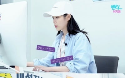 [종합]아이유 "아이유 콘서트, 티켓팅 성공 비결 공개…내 이름 3번 외치면" ('이지금')