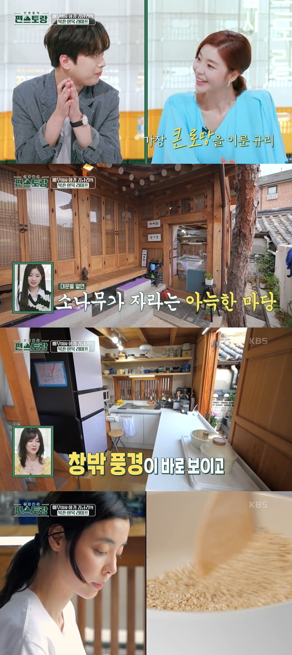 김규리 /사진=KBS2 '신상출시 편스토랑' 방송 화면 캡처