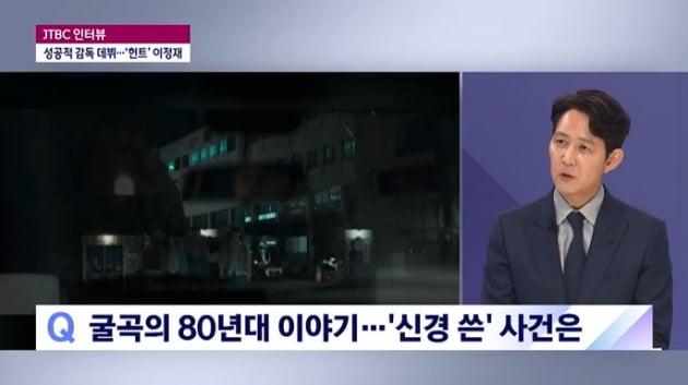 [종합] 이정재 "10살 때 오징어게임 하던 나→에미상 후보…정우성, '엔딩 감상' 최고의 칭찬('뉴스룸')