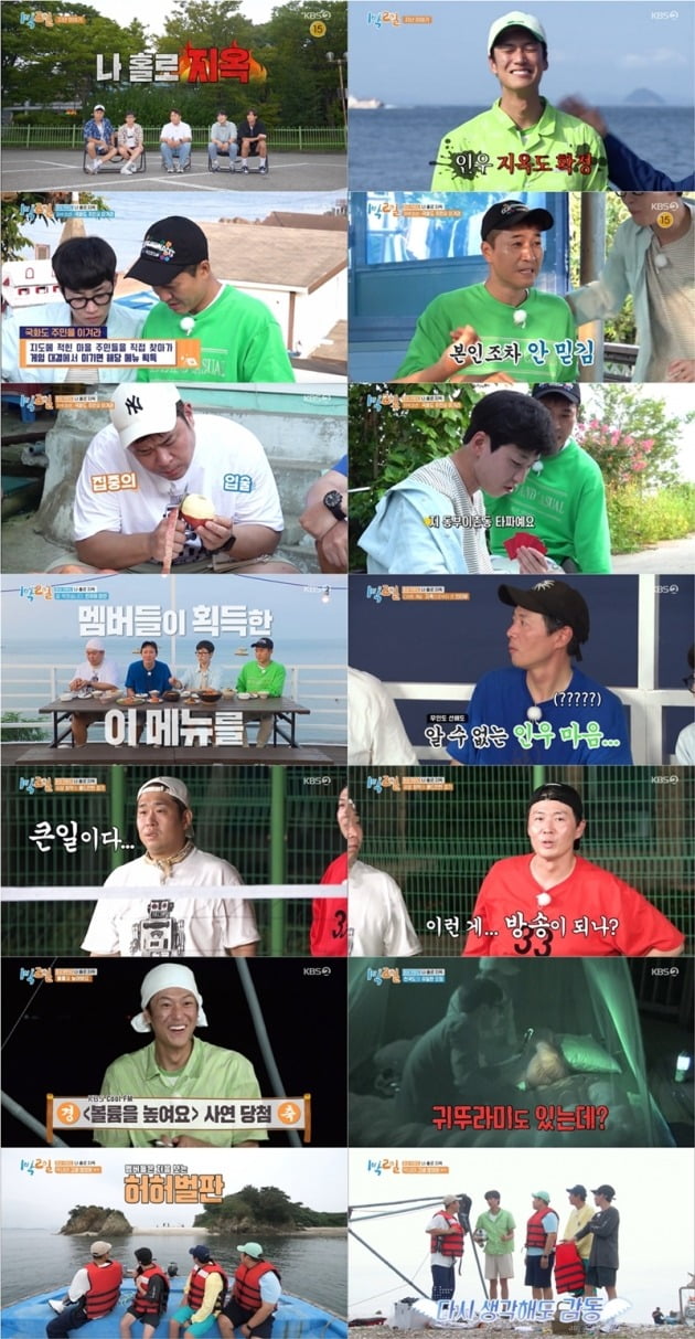 사진제공=KBS 2TV ‘1박 2일 시즌4’ 방송 캡처