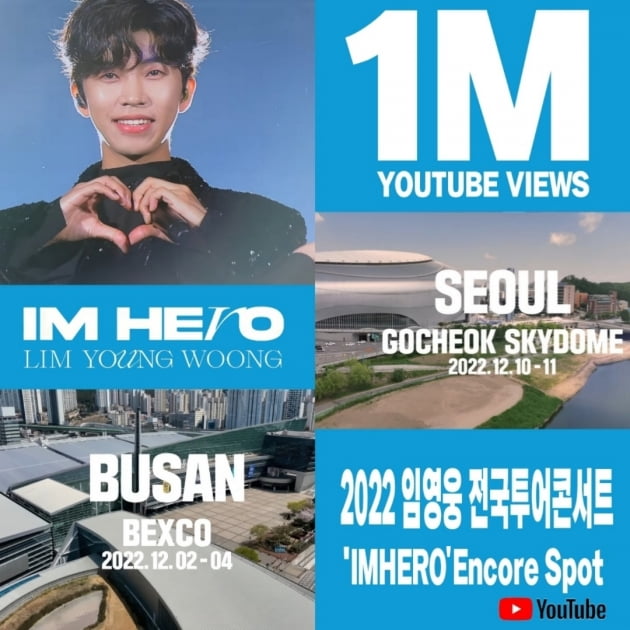 가수 임영웅 전국투어 콘서트 " IM HERO 'Encore Spot 영상 100만 뷰 돌파