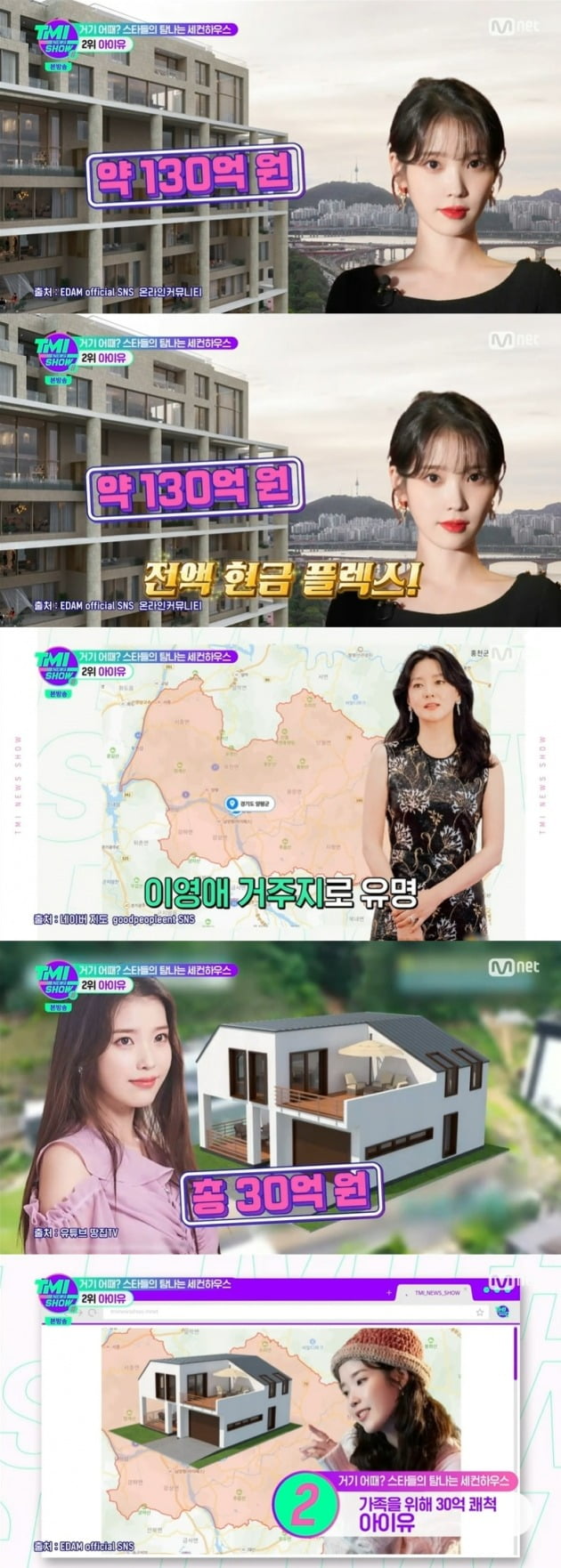 사진=Mnet 'TMI뉴스쇼' 방송 화면.