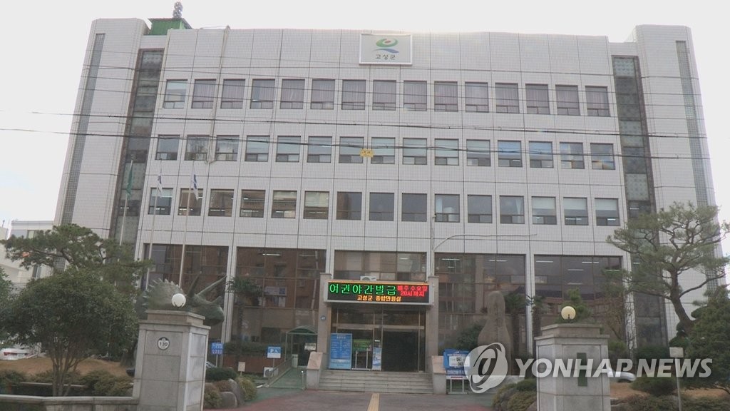 경남 고성군, '유해물질 배출 논란' 산세 공장 허가 취소