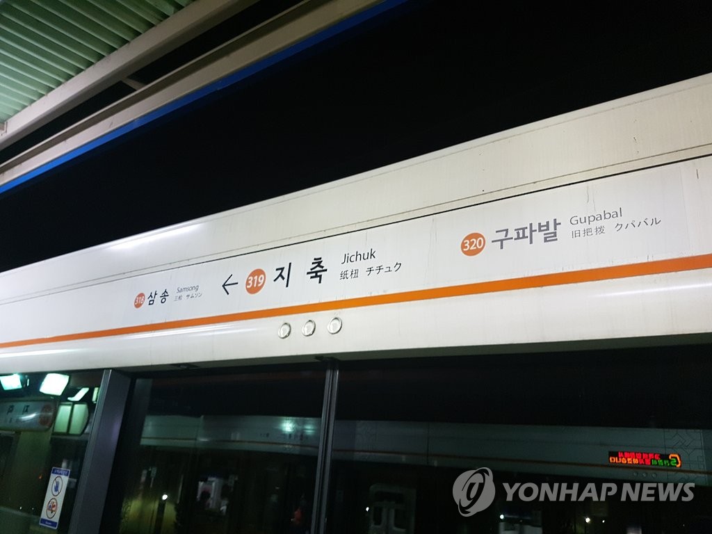지하철 3호선 대화∼지축 운행 30분간 중단됐다 복구