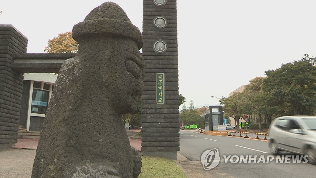 제주대 실험실서 포르말린 시약 누출사고…9명 두통 호소