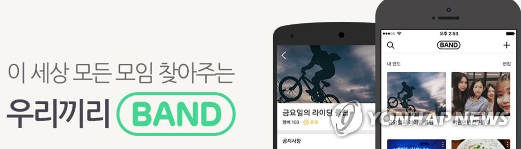 인스타, SNS·커뮤니티 앱 월간 이용자 국내 첫 1위…네이버 밴드 제쳐