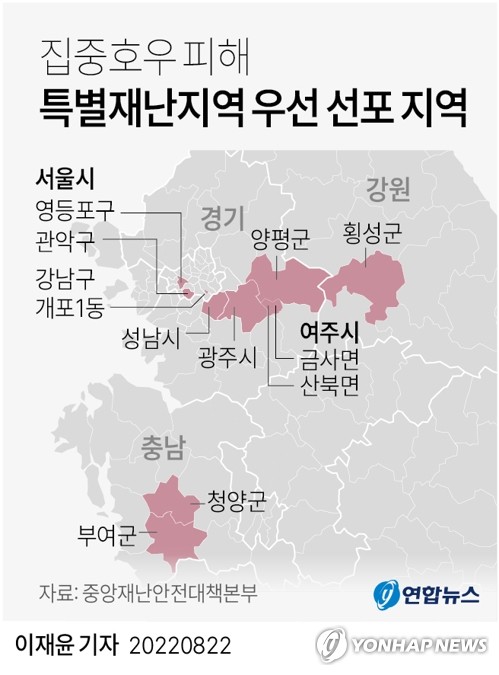 [경기소식] 특별재난지역 지적측량수수료 최대 100% 감면