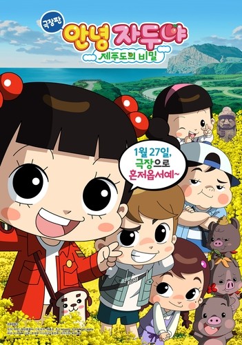 어린이만화 대사에 "여자 얼굴이 그게 뭐냐"…법원 "제재 정당"