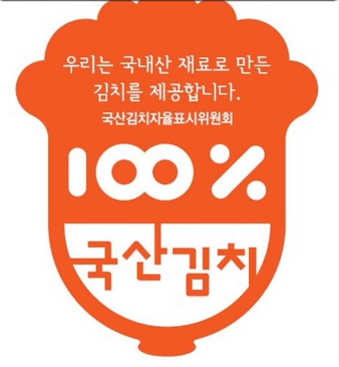 전남 관광지에 국산김치 공급 확대…324곳 음식점 참여