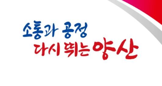 양산시 행정타운 부지 최종 결정…신설 경찰서·소방서 입주