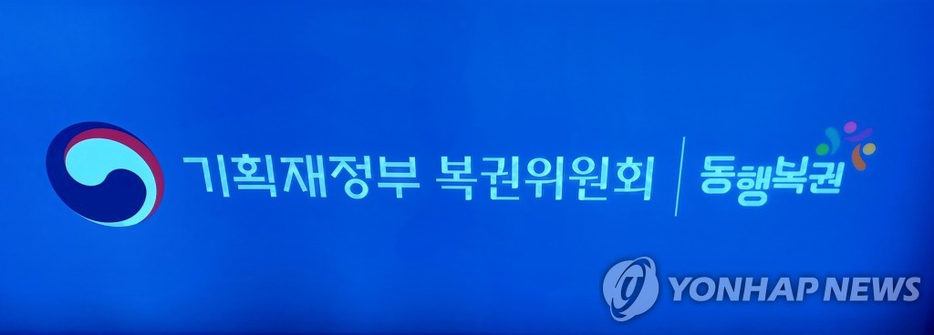 기재부, 올해 말 차기 복권사업자 선정…내달 1일 설명회