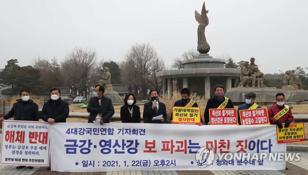 與 "文정부 4대강 보 해체 결정, 처음부터 결론 내려진 연극"