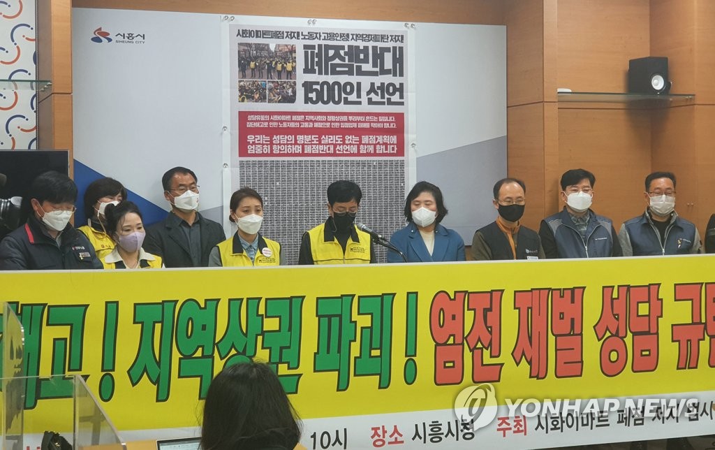 "노동자·상권 죽이는 시화이마트 폐점 철회"…시흥 시민들 집회
