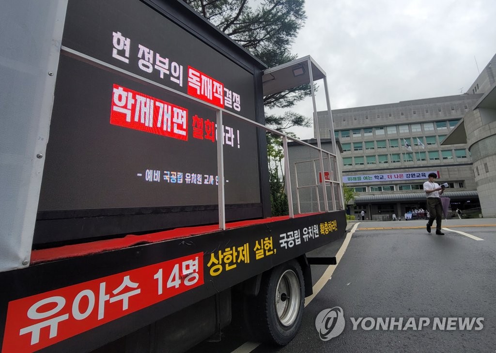 강원 예비 초등교사들 "경제 논리 치우친 임용 감축 규탄한다"