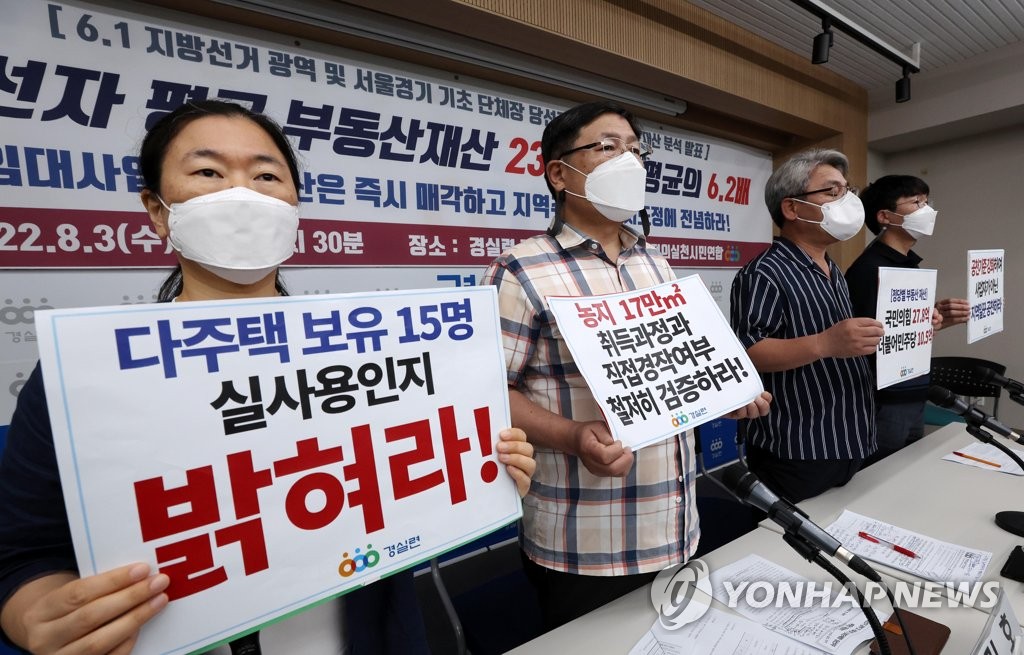 "광역·서울·경기 단체장 1인당 부동산 23억원…국민 평균 6배"