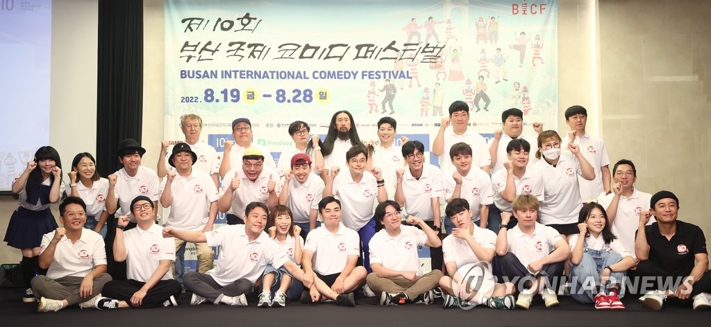부산국제코미디페스티벌 19일 개막…14개국 76개팀 참가