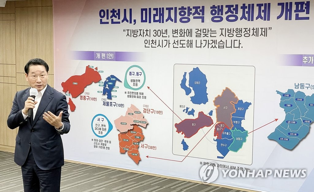 인천 행정구역 개편…영종·청라 '환영' vs 송도 '불만'