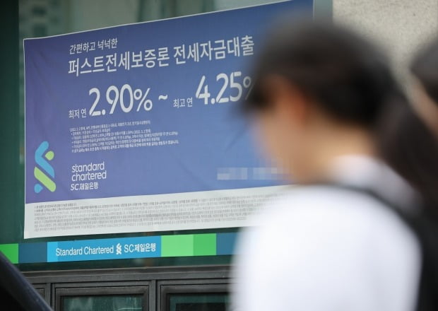 서울 한 은행 앞 전세자금대출 관련 안내문. 사진=연합뉴스
