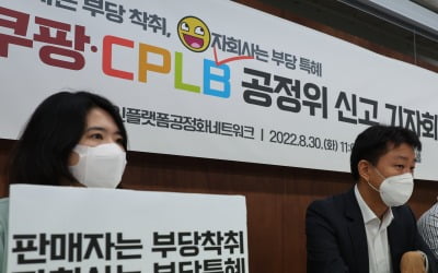 시민단체, 쿠팡 '자회사 특혜 의혹' 공정위 신고…쿠팡 "허위 주장"