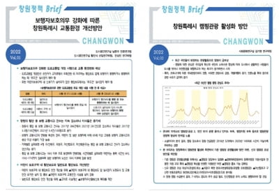 창원시정연구원, '창원정책 브리프' 다시 발간…연구성과 공유