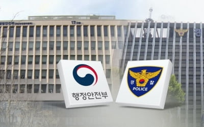 행안부 경찰국 내일 출범…총경 2명 경찰대·고시 출신 임명