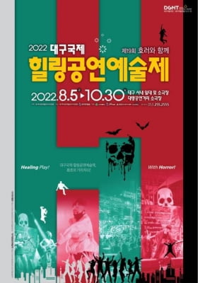 '호러와 함께' 더위 식히자…대구연극협회, 공연예술제