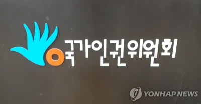 갱생보호→법무보호 변경 추진…인권위 권고 반영