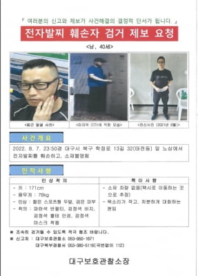 대구서 40대 남성 전자발찌 끊고 잠적…추적 중