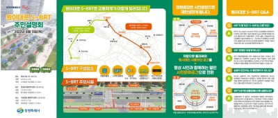 창원 S-BRT 어떻게 깔리나…11일 3개 권역서 주민설명회 개최
