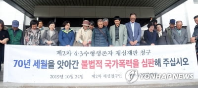 제주 4·3 군사재판 수형인 신원 91％ 확인…재심 청구 순조