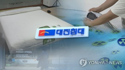 '라돈 검출' 대진침대 소비자들, 위자료 소송 1심 패소(종합)