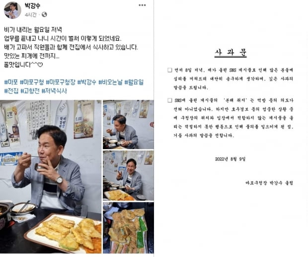 물난리 속 '꿀맛 저녁식사' 사진 올린 마포구청장, 결국 사과