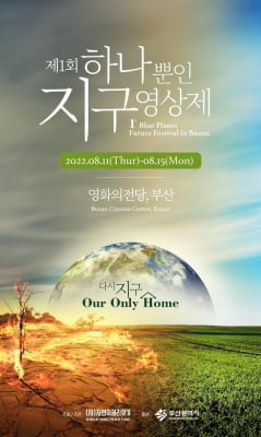 기후위기 주제 '하나뿐인 지구영상제' 부산서 개막