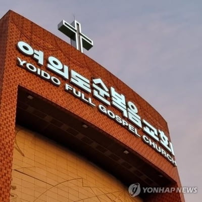 여의도순복음교회, 폭우 이재민·코로나 피해가정 긴급 지원