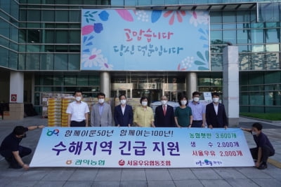 서울우유, 집중호우 피해 주민에 구호물품 지원