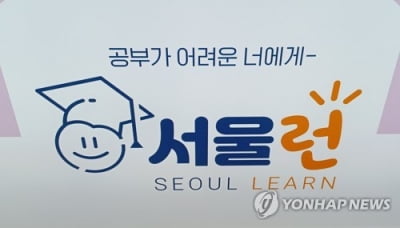 서울런으로 취약계층 초중생에 코딩교육…서울시 업무협약