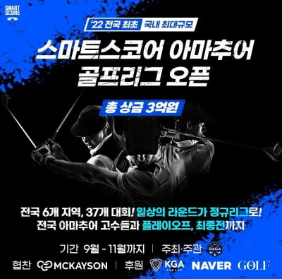 스마트스코어, 전국 아마추어 골프리그 9∼11월 개최
