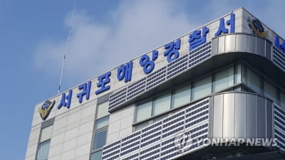 제주 가파도 해안서 신체 일부 발견…신원 확인 중