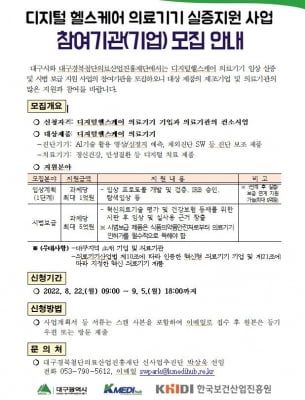 대구시, 첨단 의료헬스케어 산업 육성에 닻 올린다