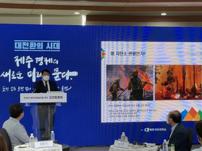 "제주, 지속 가능한 저탄소 관광 전환으로 생태계 보전해야"