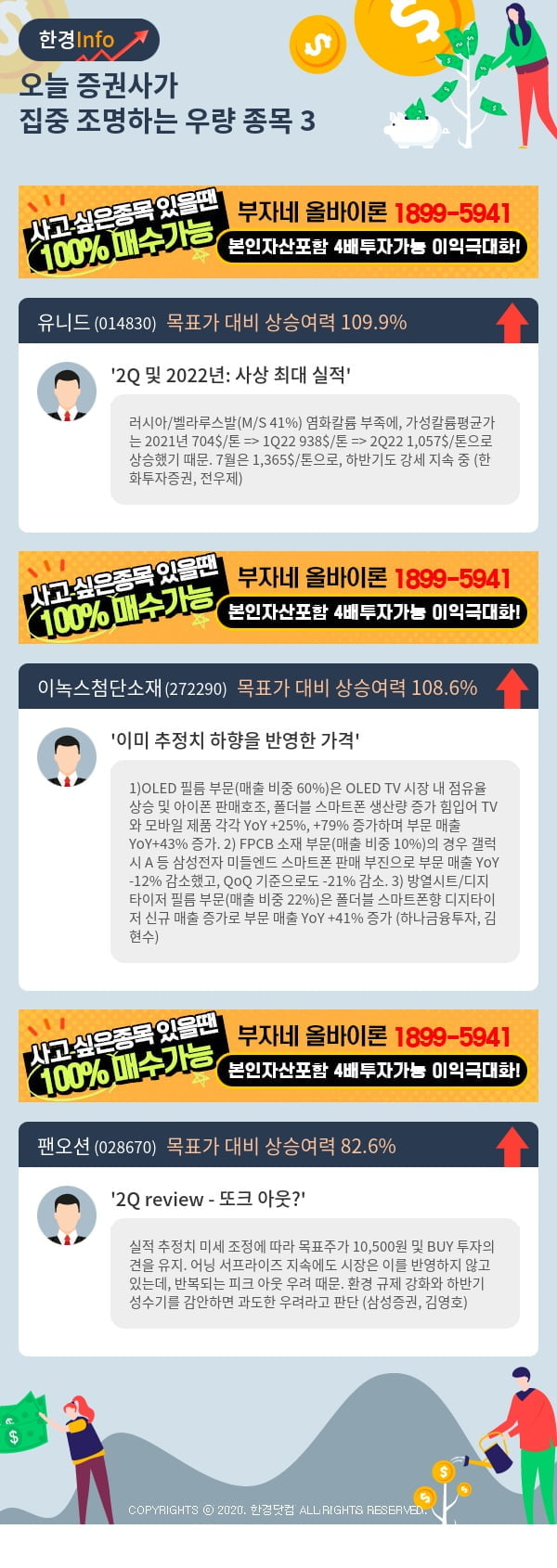 오늘 증권사가 집중 조명하는 우량 종목 3