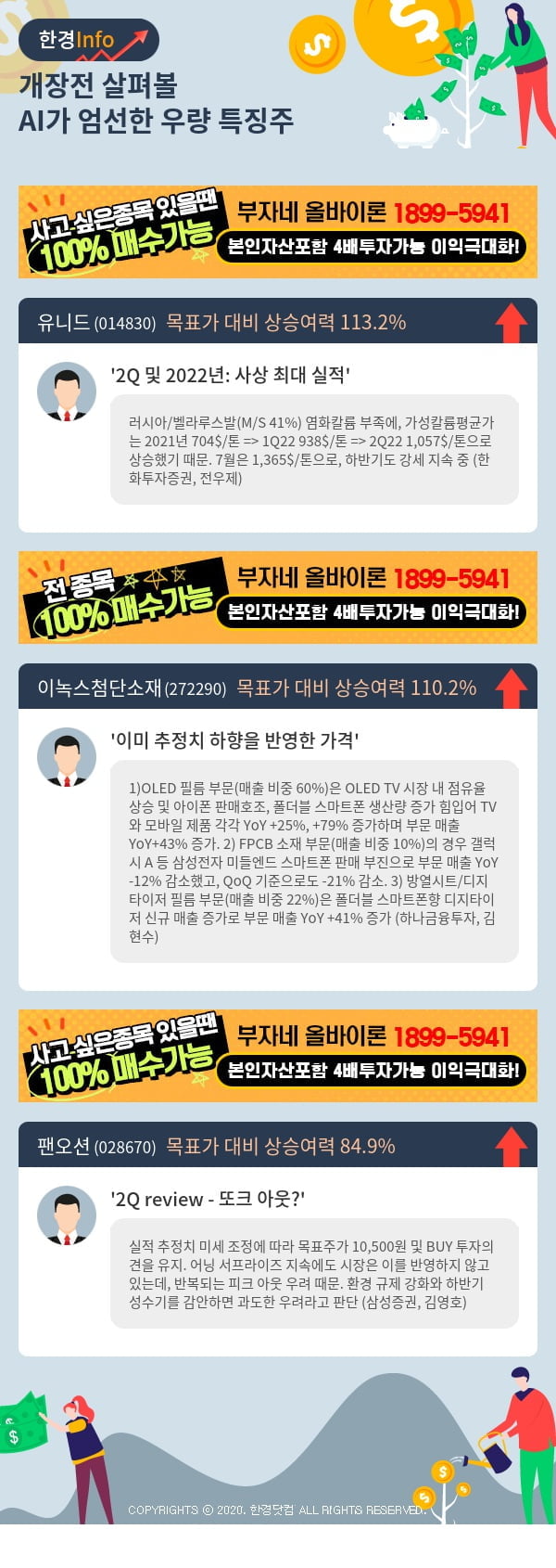 개장전 살펴볼 AI가 엄선한 우량 특징주