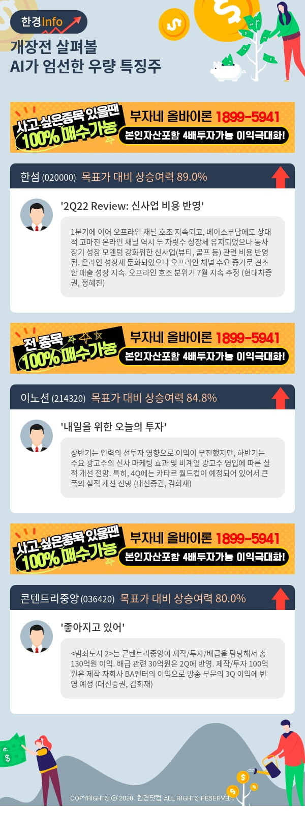 개장전 살펴볼 AI가 엄선한 우량 특징주