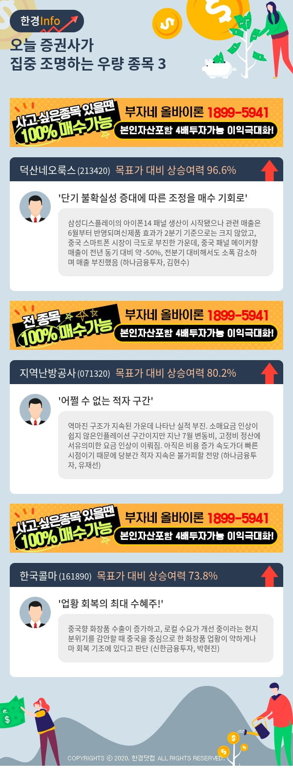 오늘 증권사가 집중 조명하는 우량 종목 3