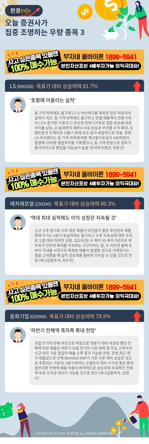 오늘 증권사가 집중 조명하는 우량 종목 3