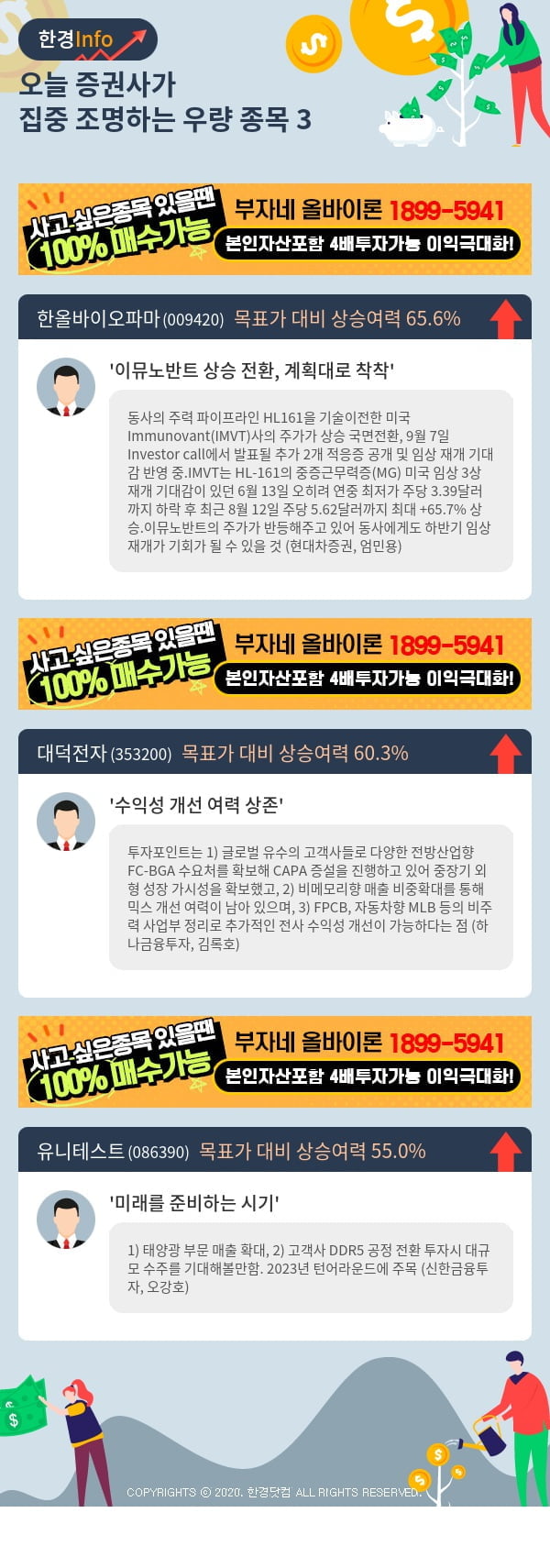 오늘 증권사가 집중 조명하는 우량 종목 3