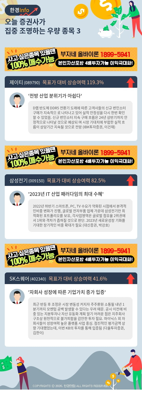 오늘 증권사가 집중 조명하는 우량 종목 3