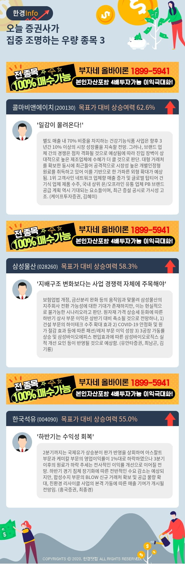 오늘 증권사가 집중 조명하는 우량 종목 3