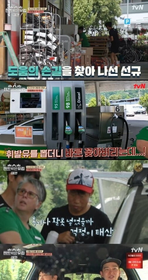 '텐트 밖은 유럽'(사진=방송 화면 캡처)